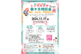 【11月17日(日)13時〜】 「シングルマザーのための働き方相談会」を世田谷区立男女共同参画センターらぷらすにて開催!シングルマザーの就労課題にアプローチ