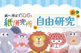 夏休みの自由研究に！「紙から学ぼうSDGs 紙図鑑」を大阪府摂津市・高速オフセット摂津工場にて限定無料配布。特設サイトにて「自由研究用シート」を公開