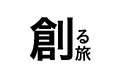 【みんなで創る地域創生】高速オフセット、ツーリズムEXPOジャパン2024に出展。旅にまつわる3つのテーマで各プロジェクトをブース展示