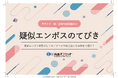 グラフィックデザイナー&広報担当者向けに疑似エンボスの資料を公開