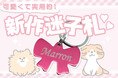 【新商品】かわいい・かるい・かいてき♪なリボン型迷子札が登場
