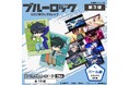 全42種から選べる！TVアニメ「ブルーロック選べるポストカード第3弾」がAmazon、楽天市場でも発売開始！ 【平成レトロ描き起こし＆場面写】