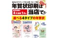 今年の年賀状印刷は「年賀状じまいシール」付きに決まり！