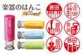 「楽器のはんこ」新登場！