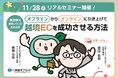 【11/28東京開催】インバウンド需要の拡大を。リアルセミナー「オフライン→オンラインで越境ECを成功させる方法」~世界へボカン×ハコボウヤ~
