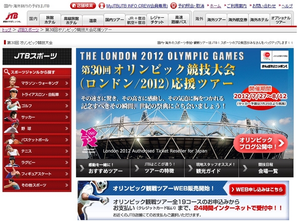 第30回オリンピック競技大会 ロンドン 12 サッカー観戦ツアー の発売開始 Jtbホームページ 株式会社i Jtbのプレスリリース