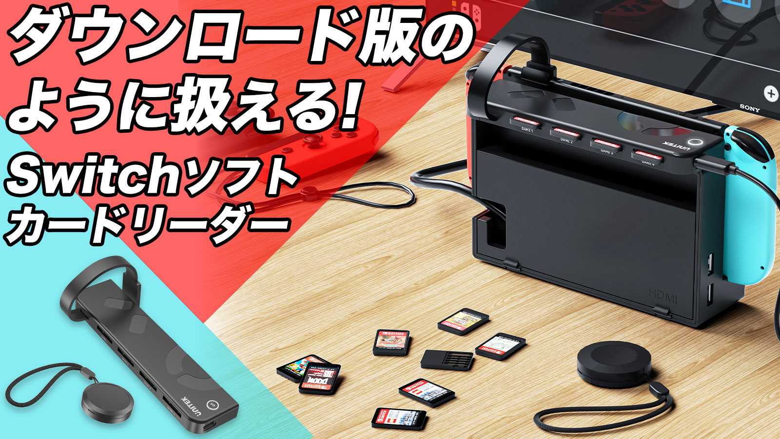 The “Nintendo Switch Game Software Switch Card Reader” is so popular that over 750 people spent over 5 million yen in 3 days after its release on Makuake!  Easily switch between up to 4 games using the buttons or remote!  The design is great too!  ｜MEETS TRADING press release