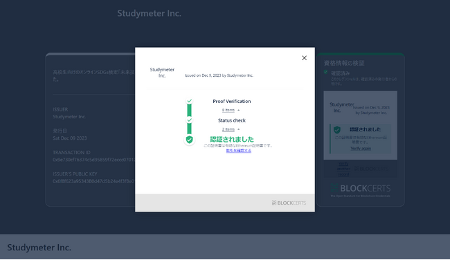 Blockcertsの仕組みを利用した内容証明