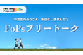 インターンに取り組む高校生・大学生と話せる!無料の中高生向けオンライン相談サービスを開始