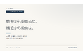 AIが「考える一段目」を代替する時代に——思考家・山口揚平が、思考のOSを鍛える『山口道場』を開講