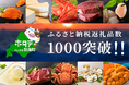 北海道・別海町がふるさと納税返礼品数1000突破！～自然が別格な町！特大ほたて、和牛、スイーツなど～