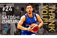 【佐賀バルーナーズ】#24 石谷聡選手 現役引退のお知らせ