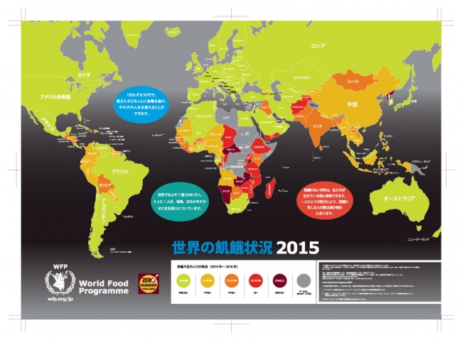 世界の飢餓が一目でわかる地図公開 国連wfpのプレスリリース