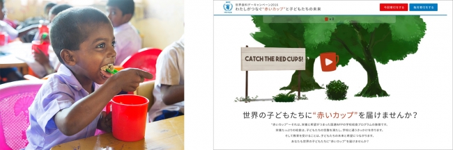＜左＞赤いカップの給食を食べるスリランカの男の子 (c)Mayumi Rui　＜右＞WEBサイトイメージ