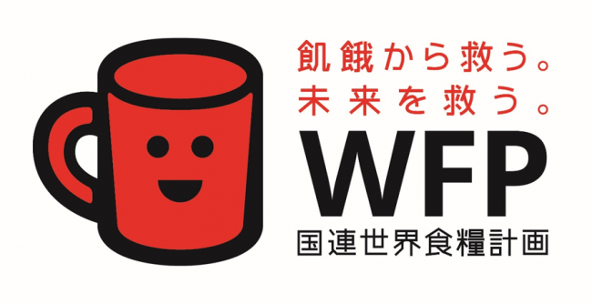 Sdgs達成期限まであと10年 国連wfp協会 レッドカップキャンペーン ロゴ及びウェブサイトをリニューアル 国連wfpのプレスリリース