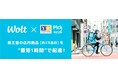 アプリ注文サービス「P!ck and」でラストワンマイル配送を岩手県内でスタート。２万品目を店頭価格で最短１時間でお届け。