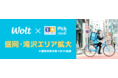 アプリ注文サービス「P!ck and」のラストワンマイル配送が盛岡渋民を除く盛岡市・滝沢市19店舗に拡大。２万品目を店頭価格で最短１時間でお届け。