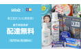 Wolt、盛岡でドラッグストア薬王堂のサービスを開始！