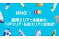 薬王堂でWolt（ウォルト）のデリバリーサービスが盛岡エリアで店舗拡大、八戸エリア・弘前エリアで青森県初出店