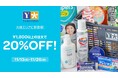 薬王堂でWolt(ウォルト)のデリバリーサービスが宮城県大崎エリア3店舗でサービス開始