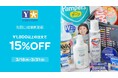 薬王堂でWolt（ウォルト）のデリバリーサービスが秋田県秋田市エリア3店舗でサービス開始