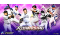超リアルプロ野球モバイルゲーム『プロ野球RISING』、昇華エディション第2弾登場！レジェンド選手たちがプロライをさらに熱くする！！