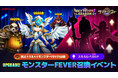 『サマナーズウォー: Sky Arena』、「SKY FEVERシーズン2026」開催！育成をサポートする豪華イベントがさらにアップグレード！