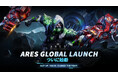Com2uS Holdingsの新作スタイリッシュアクションRPG『ARES: THE IRON VANGUARD』が9月15日にリリース！