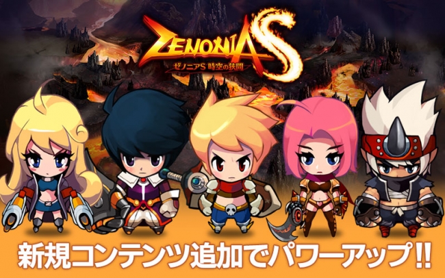 リアルタイムでチャット 協力rpg ゼノニアs 時空の狭間 大型コンテンツ追加 Gamevil Com2us Japanのプレスリリース