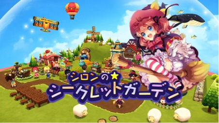 ゆるふわレストラン経営ゲーム シロンのシークレットガーデン 配信開始 Gamevil Com2us Japanのプレスリリース