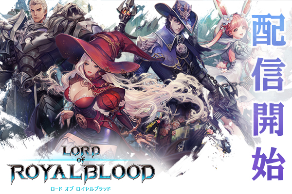 Mmorpg The Next ロードオブロイヤルブラッド 配信開始 Com2us Japanのプレスリリース Mmorpg The Next ロードオブロイヤルブラッド 配信開始 Com2us Japanのプレスリリース