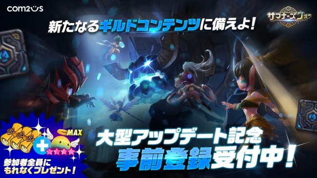 サマナーズウォー Sky Arena 新ギルドコンテンツ タルタロスの迷宮 追加の大型アップデート事前登録開始 Gamevil Com2us Japanのプレスリリース