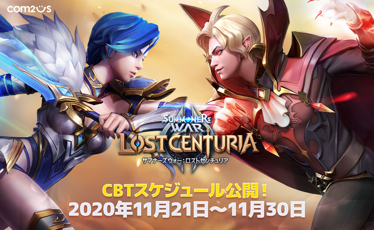 サマナーズウォー ロストセンチュリア 11月21日からクローズドベータテスト実施 Gamevil Com2us Japanのプレスリリース