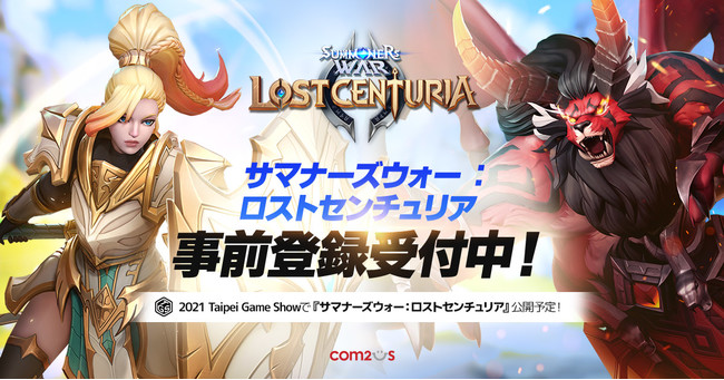 サマナーズウォー ロストセンチュリア 事前登録開始 Gamevil Com2us Japanのプレスリリース