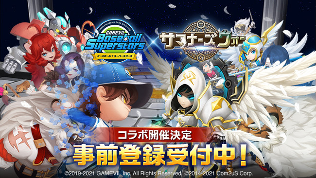 ベースボールスーパースターズ サマナーズウォー Sky Arena コラボ開催決定 Gamevil Com2us Japanのプレスリリース