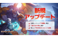 『サマナーズウォー:ロストセンチュリア』新コンテンツ「共闘戦」実装!仲間と協力して2倍の報酬を手に入れよう!!
