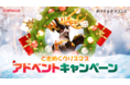 放置系シューティングRPG『ホウチ&ドラゴンズ』、クリスマス記念キャンペーン実施！クリスマスには強力なドラゴンをプレゼント！！