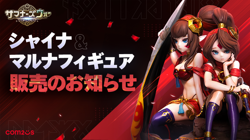 『サマナーズウォー: Sky Arena』双子モンスター「シャイナ