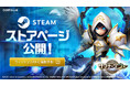 『サマナーズウォー: Sky Arena』Steamでの配信が決定!ストアページ公開!