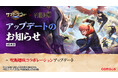 10周年記念特大コラボ！『サマナーズウォー: Sky Arena』×『呪術廻戦』コラボアップデートを実施！