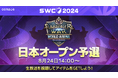 『サマナーズウォー: Sky Arena』SWC2024日本オープン予選を8月24日14時から開催！開催地日本のトップ召喚士が激突！！