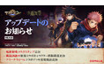 『サマナーズウォー: Sky Arena』×『呪術廻戦』コラボ記念!呪術師のウィークリースペシャルミッションイベントを開催!!