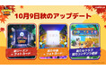 『BTSクッキングオン:TinyTANレストラン』、秋のアップデートを実施!