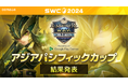 『サマナーズウォー: Sky Arena』SWC2024アジアパシフィックカップを制したのは地元ベトナムのPU選手!11月9日に東京で開催されるワールド決勝へ!!