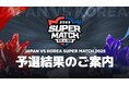 『サマナーズウォー: Sky Arena』、日韓ライバル戦「JAPAN VS KOREA SUPER MATCH 2025」の代表チームメンバーが決定!!