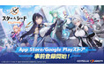 『スターシード:アスニアトリガー』、アプリストアで事前登録開始!