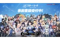 『スターシード:アスニアトリガー』、美少女キャラを大公開!健気で可愛いAI少女たちに出会える!