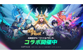 放置型RPG『ゴッド&デモンズ』、WEB漫画『66666年ぶりに転生した黒魔術師』とコラボ!