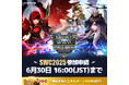 『サマナーズウォー: Sky Arena』の世界規模eスポーツ大会「SWC2025」、参加受付を開始!