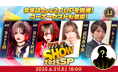『サマナーズウォー: Sky Arena』、公式特別生放送「サマナーズSHOW SPECIAL」を6月21日18時から配信!白熱の 2VS2 CUPや視聴者限定プレゼントを見逃すな!!